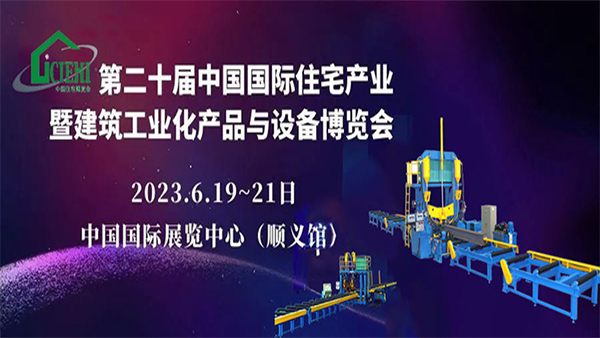 洲翔誠(chéng)邀您參加第二十屆中國(guó)住博會(huì)